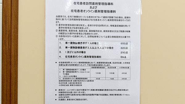 杏林堂薬局　ながいずみ中土狩店の在宅対応