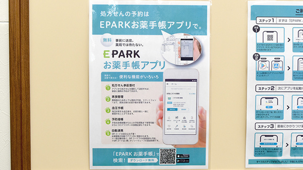 杏林堂薬局　ながいずみ中土狩店の電子お薬手帳対応