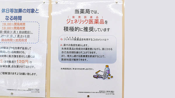 杏林堂薬局　新原店のジェネリック対応