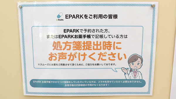 杏林堂薬局　新原店のネット受付対応