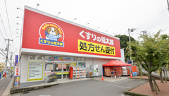 薬局くすりの福太郎　市川大野駅前店の外観