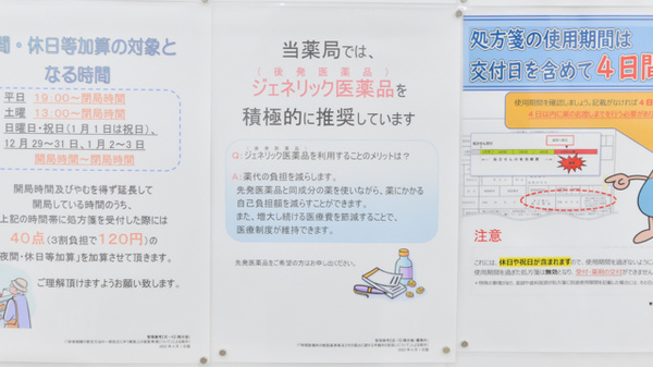 薬局くすりの福太郎　市川大野駅前店のジェネリック対応