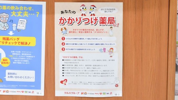 薬局くすりの福太郎　市川大野駅前店のかかりつけ薬局対応