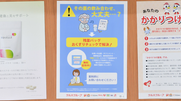 薬局くすりの福太郎　市川大野駅前店の残薬回収サービス