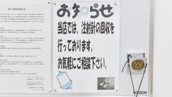 薬局くすりの福太郎　市川大野駅前店の使用済み注射針回収