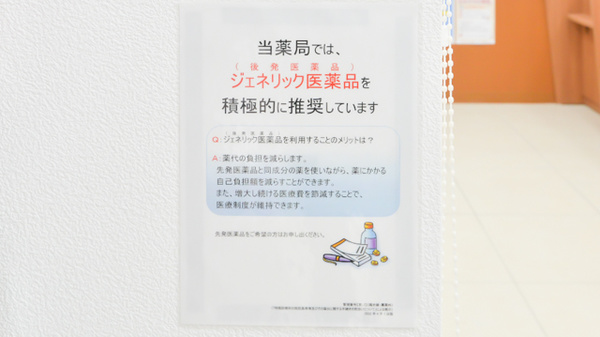 薬局くすりの福太郎　船橋古作店のジェネリック対応