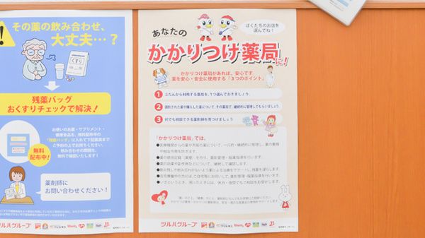 薬局くすりの福太郎　船橋古作店のかかりつけ薬局対応