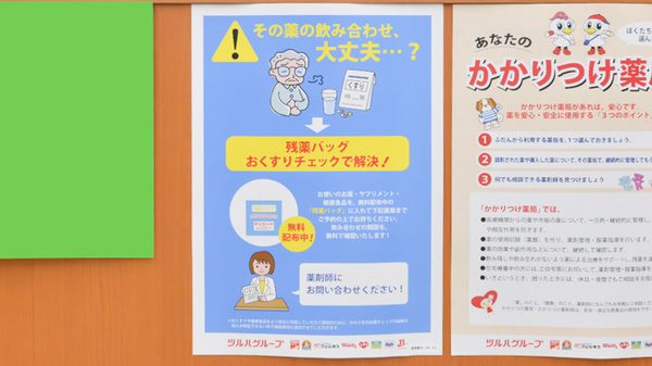 薬局くすりの福太郎　船橋古作店の残薬回収サービス