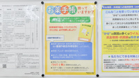 薬局くすりの福太郎　船橋古作店のお薬手帳