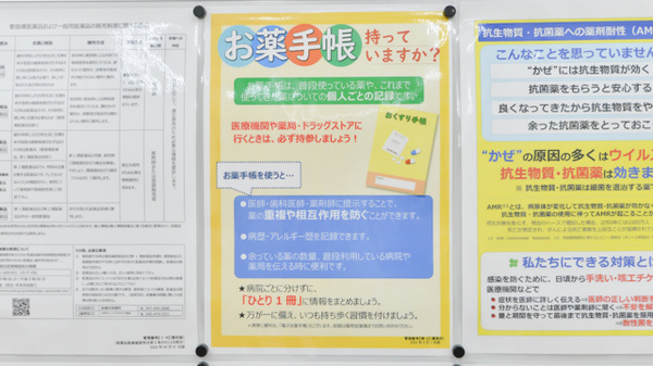 薬局くすりの福太郎　船橋古作店のお薬手帳