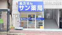 サン薬局　富雄中央店の外観