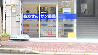 サン薬局　富雄中央店の入口