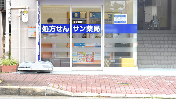 サン薬局　富雄中央店の入口