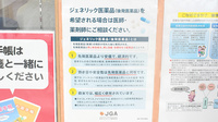 サン薬局　富雄中央店のジェネリック対応