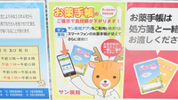 サン薬局　富雄中央店のお薬手帳