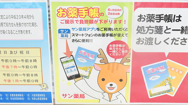 サン薬局　富雄中央店のお薬手帳