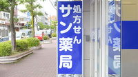 サン薬局　富雄中央店の看板