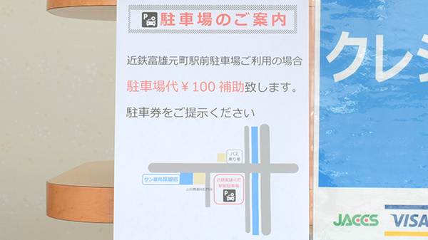 サン薬局　富雄中央店の駐車場案内