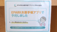 サン薬局　富雄中央店のネット受付対応