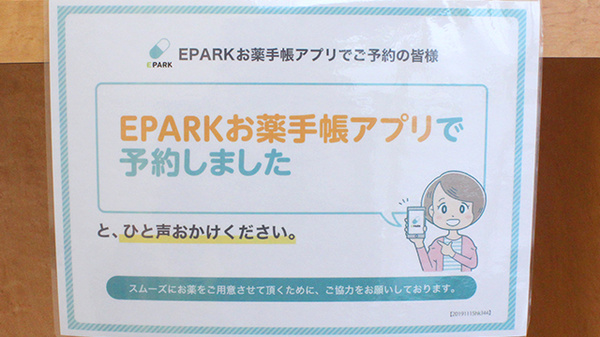 サン薬局　富雄中央店のネット受付対応