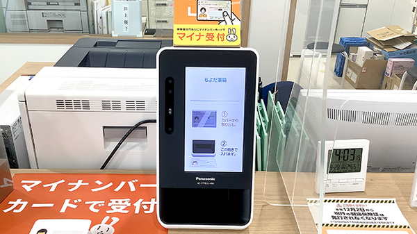 ちよだ薬局のオンライン資格確認