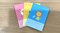 ちよだ薬局のお薬手帳