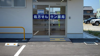 サン薬局　御所北店の入口