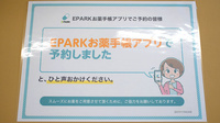 サン薬局　御所北店のネット受付対応