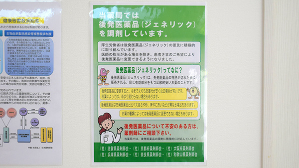 サン薬局　御所北店のジェネリック対応