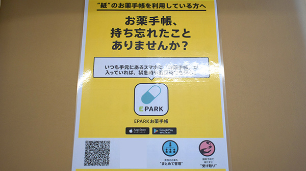 サン薬局　御所北店の電子お薬手帳対応
