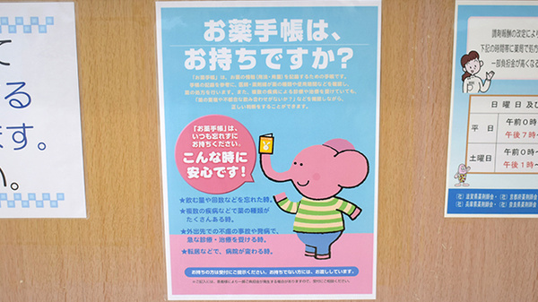 サン薬局　御所北店のお薬手帳