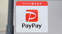 サン薬局　御所北店のスマホ決済対応