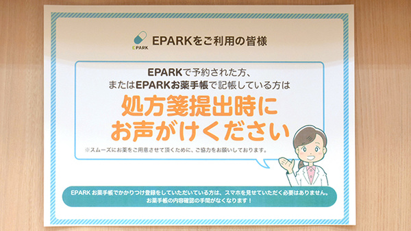 コスモス調剤薬局　多肥上町店のネット受付対応