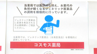 コスモス調剤薬局　多肥上町店のジェネリック対応