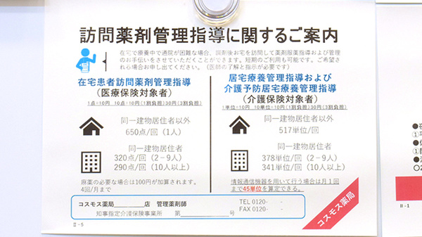 コスモス調剤薬局　多肥上町店の在宅対応