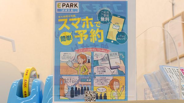 コスモス調剤薬局　多肥上町店の電子お薬手帳対応