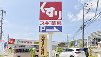 スギ薬局 三田三輪店の看板