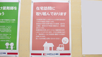 ココカラファイン薬局カメイドクロック店の在宅対応