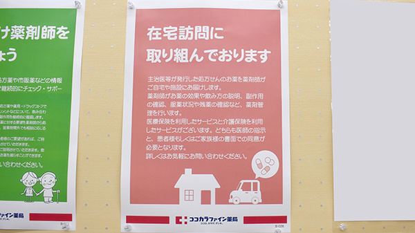 ココカラファイン薬局カメイドクロック店の在宅対応