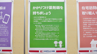 ココカラファイン薬局カメイドクロック店のかかりつけ薬局対応