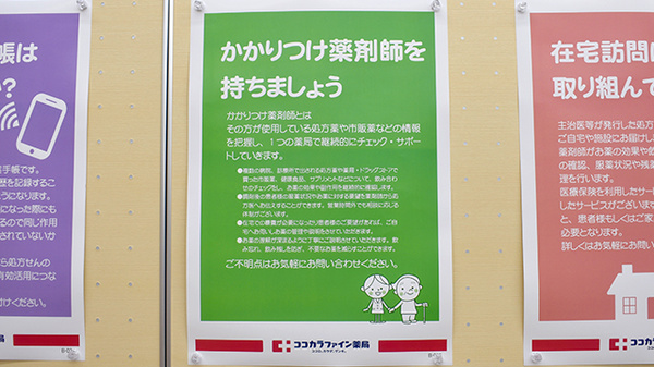 ココカラファイン薬局カメイドクロック店のかかりつけ薬局対応