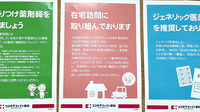 フタツカ薬局瓦林店の在宅対応