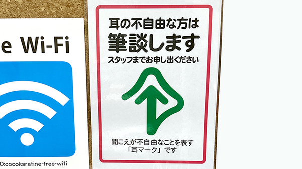 フタツカ薬局瓦林店の筆談対応