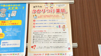 レデイ薬局　庄町店のかかりつけ薬局対応
