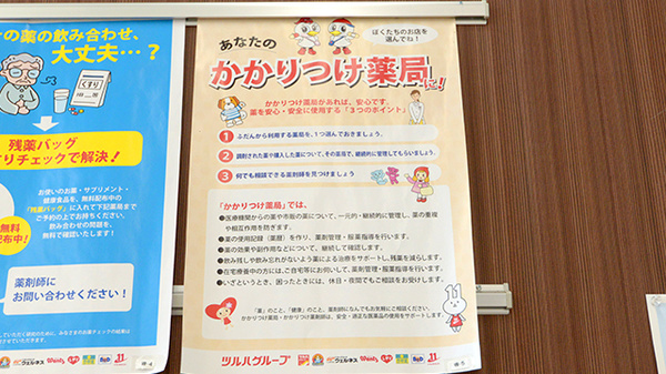 レデイ薬局　庄町店のかかりつけ薬局対応