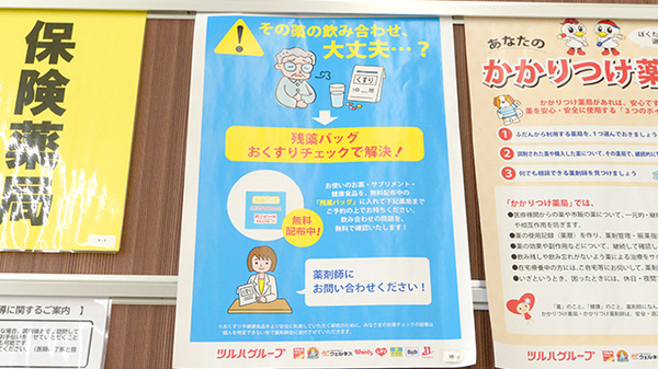 レデイ薬局　庄町店の残薬回収サービス