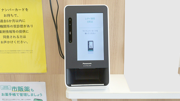 レデイ薬局　庄町店のオンライン資格確認