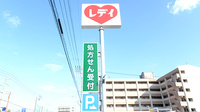 レデイ薬局　庄町店の看板
