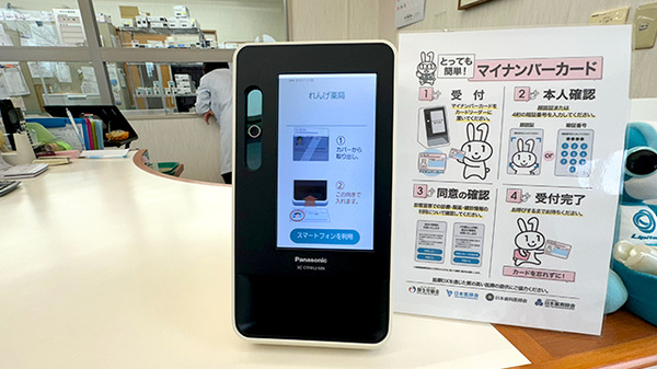 れんげ薬局のオンライン資格確認