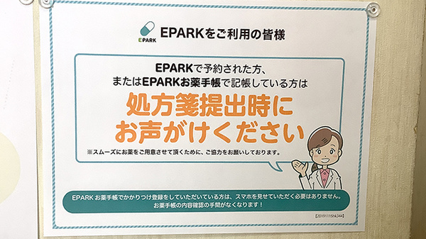 いろは薬局のネット受付対応